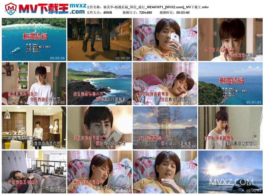 杨美华-相遇是福_国语_流行_MEA01071